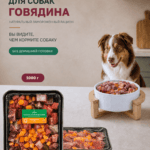 Полноценный натуральный рацион питания для собак из говядины в замороженном виде - 5 кг.