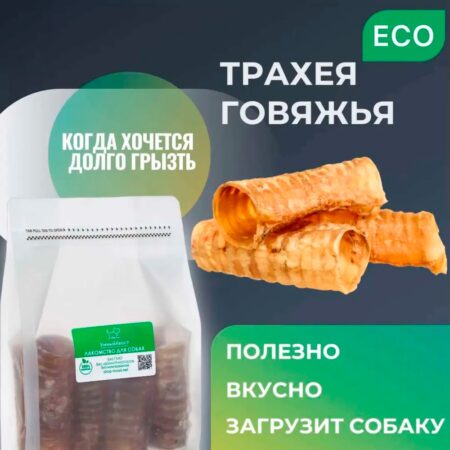 Говяжья трахея