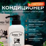 shampun-dlja-sobak-i-koshek-soapy-tail-koreja-2