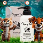 shampun-dlja-sobak-i-koshek-soapy-tail-koreja-4